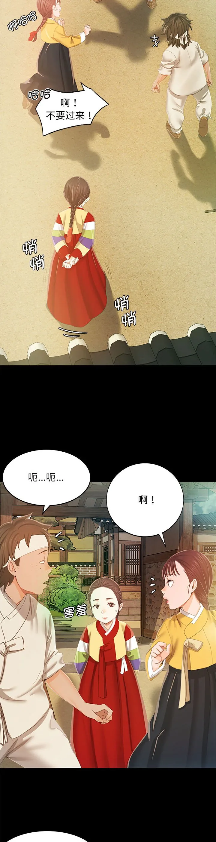 小姐 第1話 第 32 页