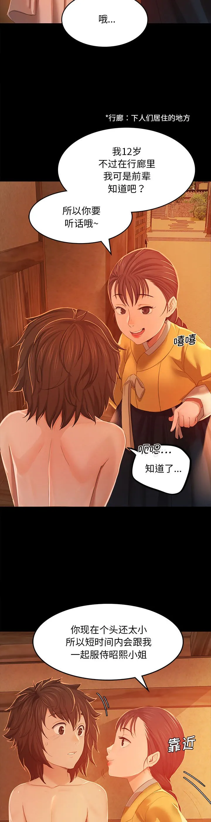 小姐 第1話 第 26 页