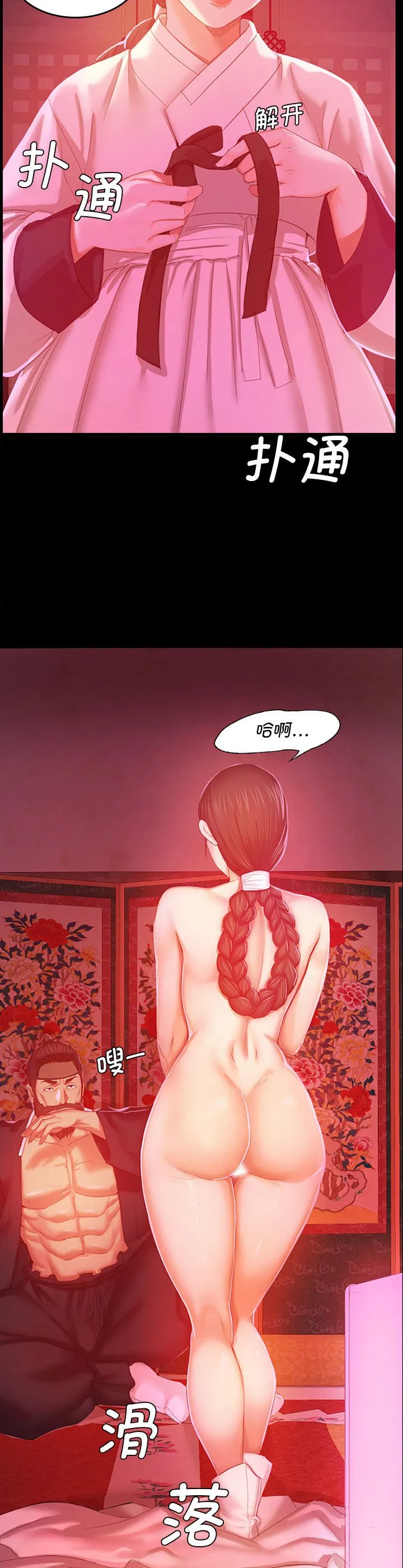 小姐 第1話 第 72 页