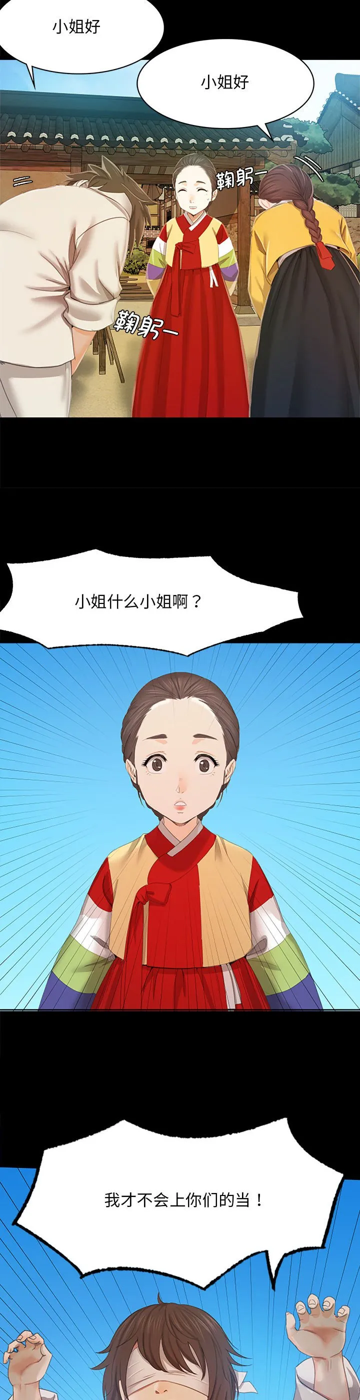 小姐 第1話 第 33 页