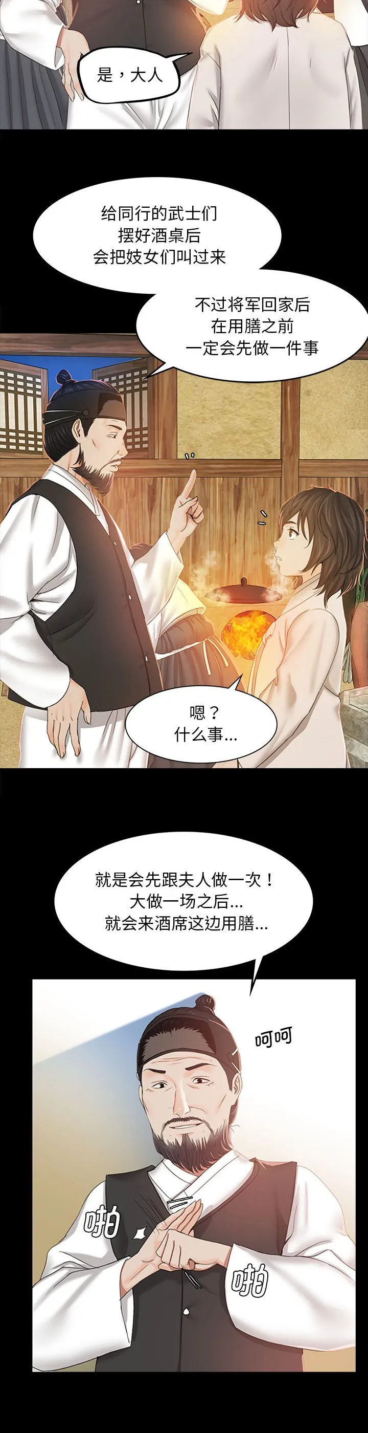 小姐 第1話 第 62 页