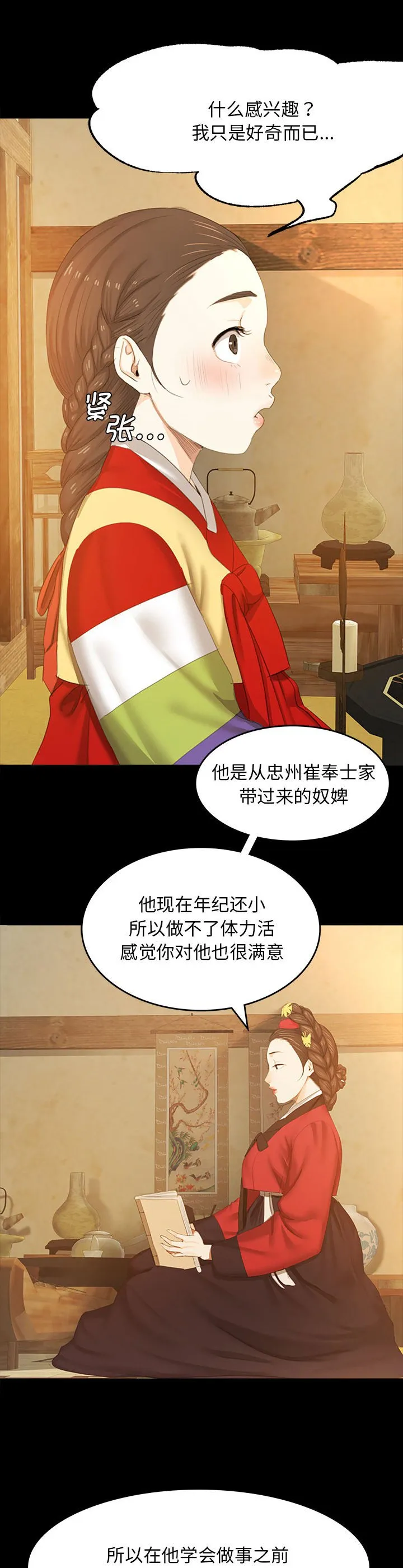 小姐 第1話 第 18 页