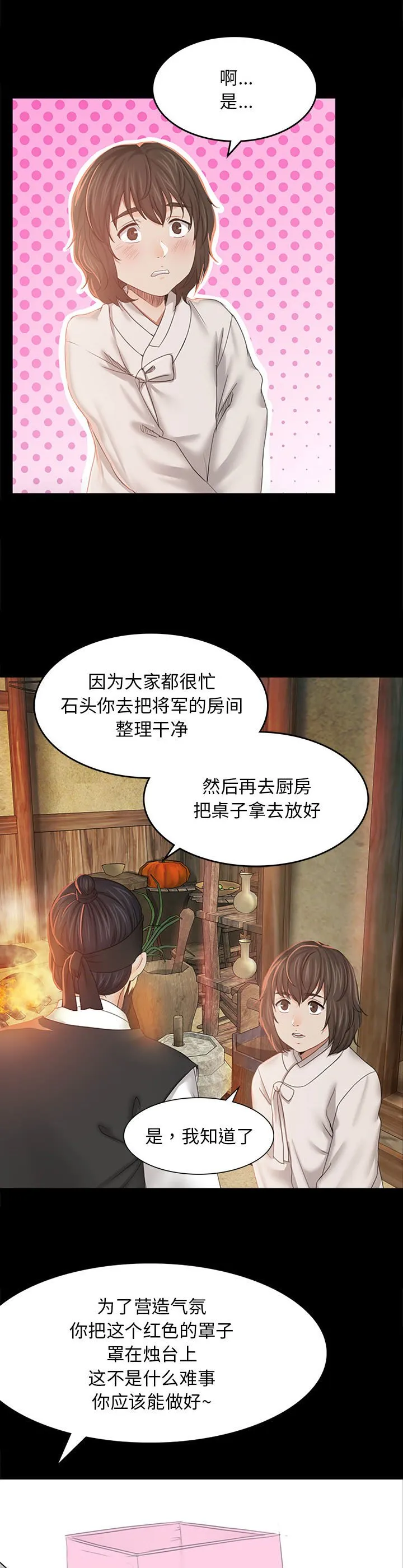 小姐 第1話 第 63 页