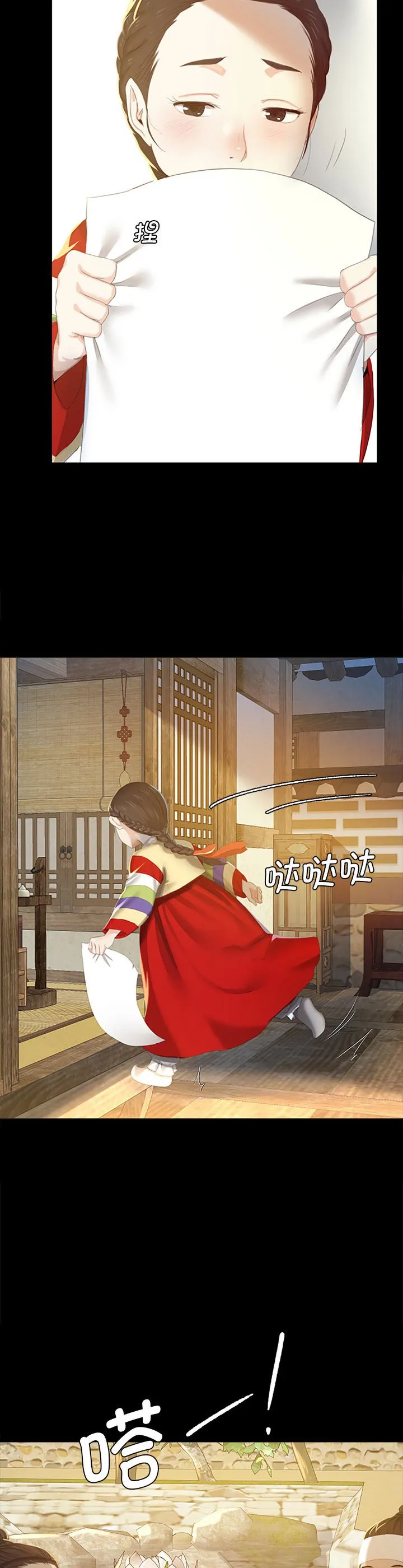 小姐 第1話 第 15 页