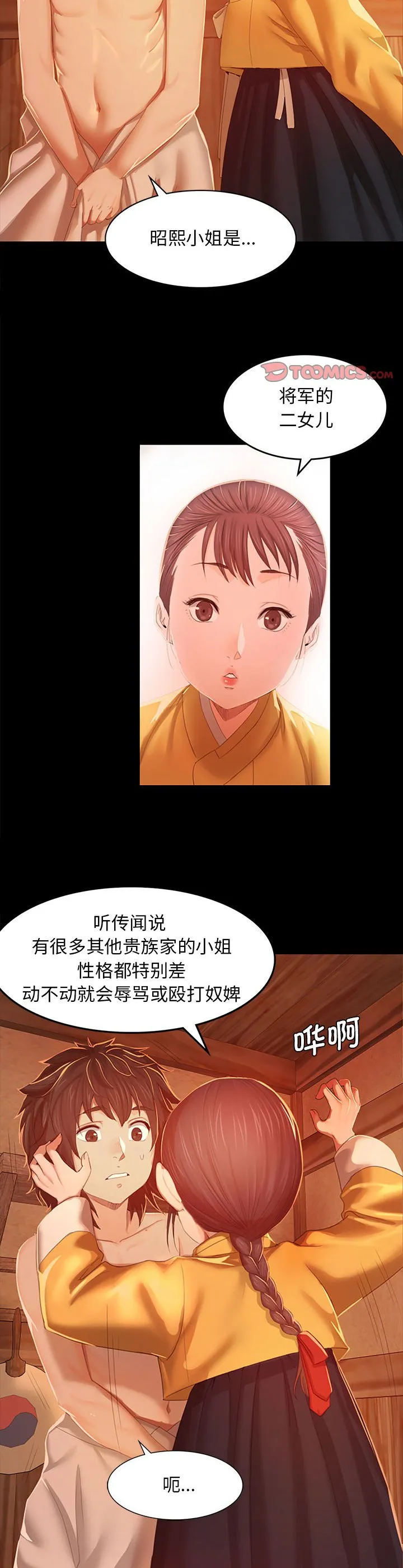 小姐 第1話 第 27 页