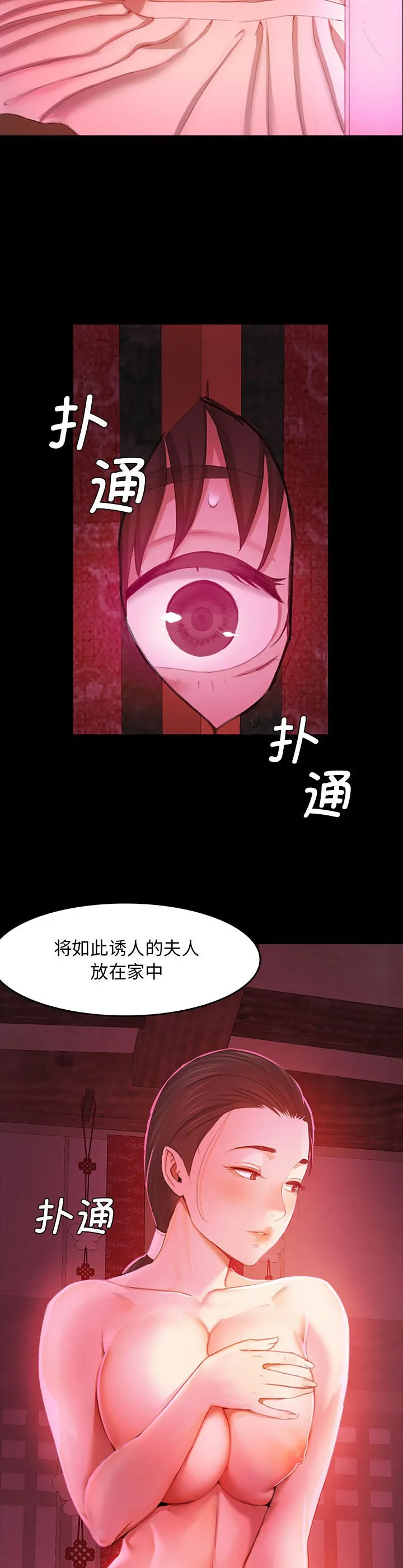 小姐 第1話 第 73 页