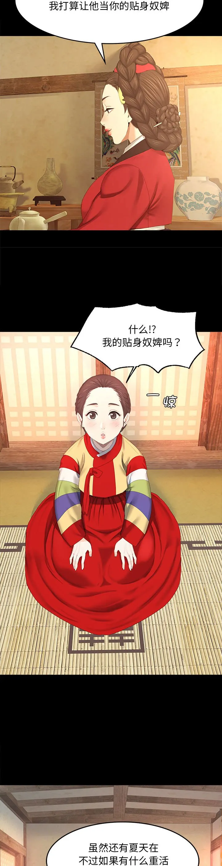 小姐 第1話 第 19 页