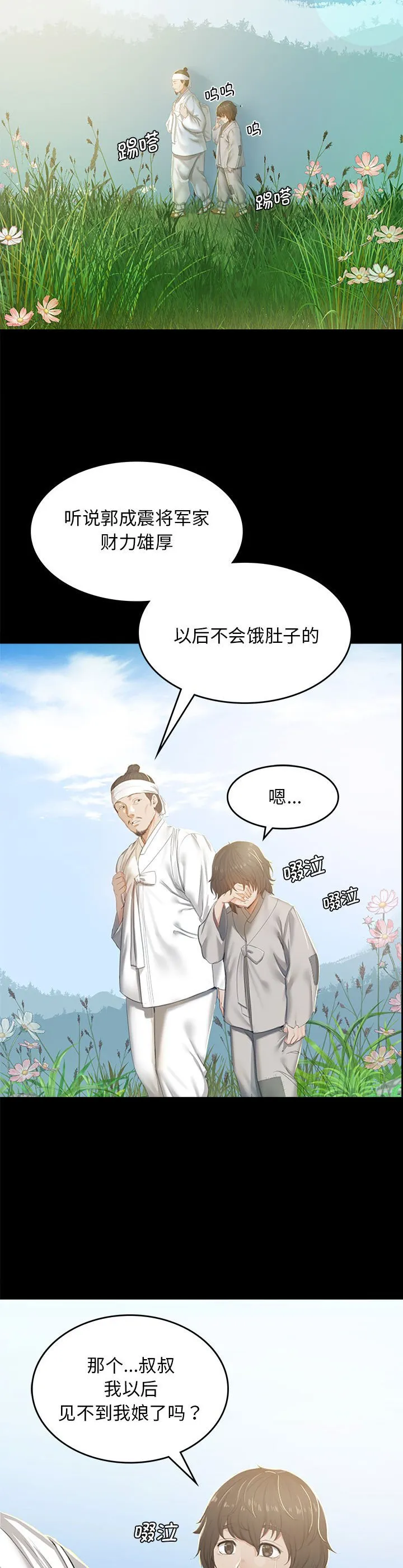 小姐 第1話 第 3 页
