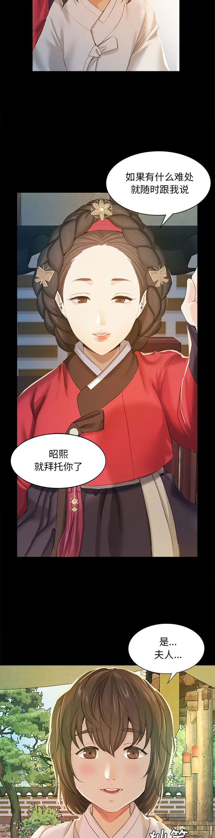 小姐 第1話 第 51 页