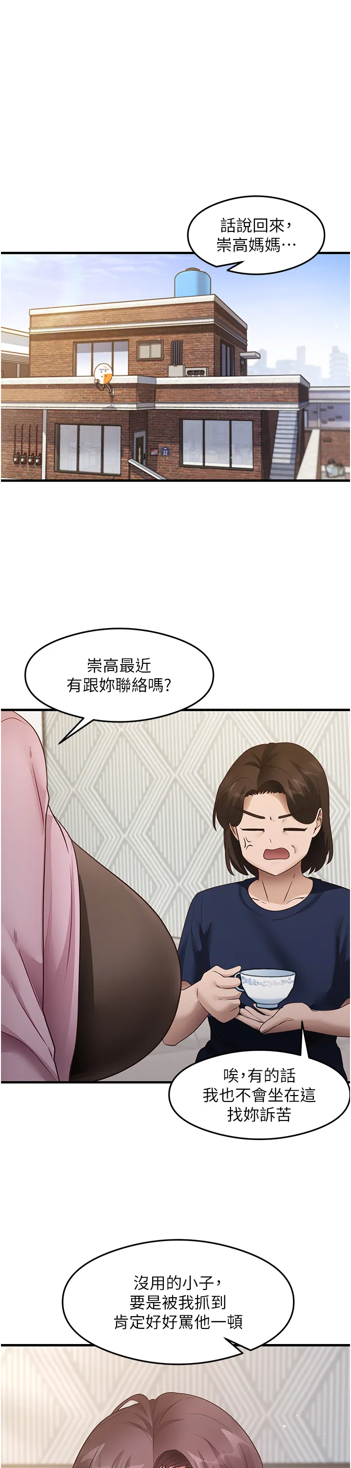 尻试之神学习法 第27話 - 做回崇高專屬淫師 第 1 页