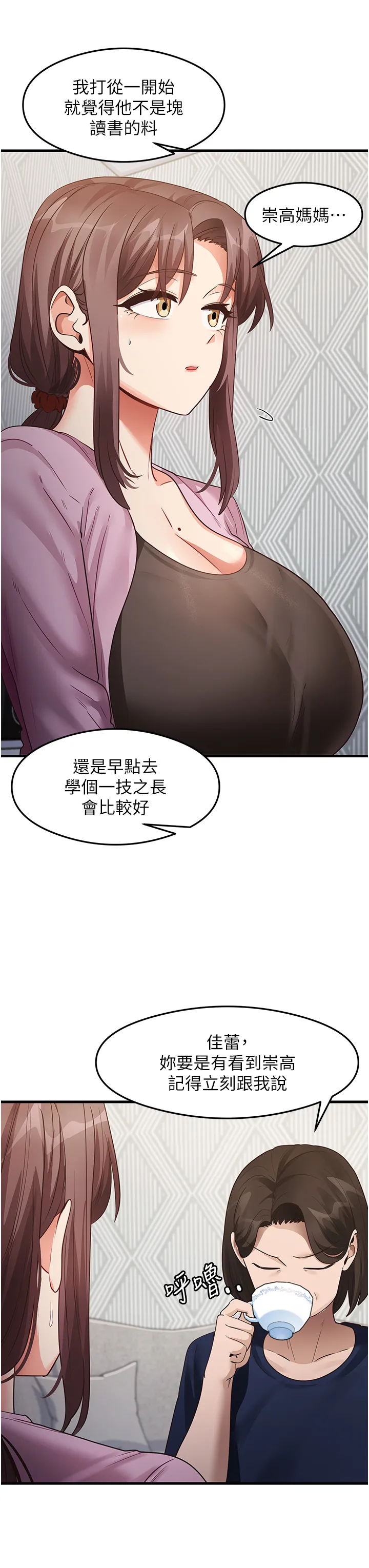 尻试之神学习法 第27話 - 做回崇高專屬淫師 第 3 页