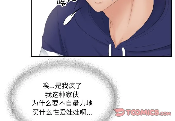 我的专属娃娃 第13話 第 2 页