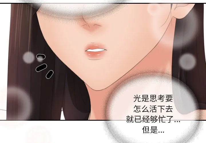 我的专属娃娃 第13話 第 3 页