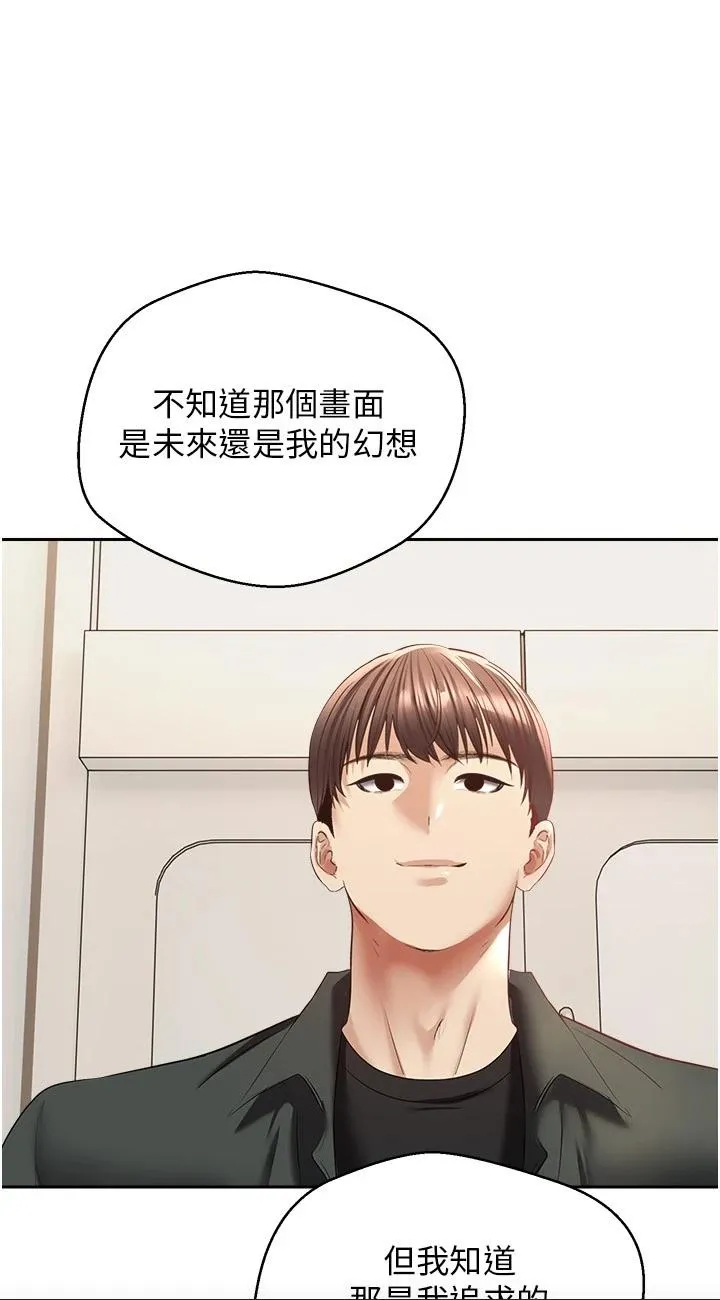 欲望成真App 第31話 - 妳一定會成為我的女人 第 1 页