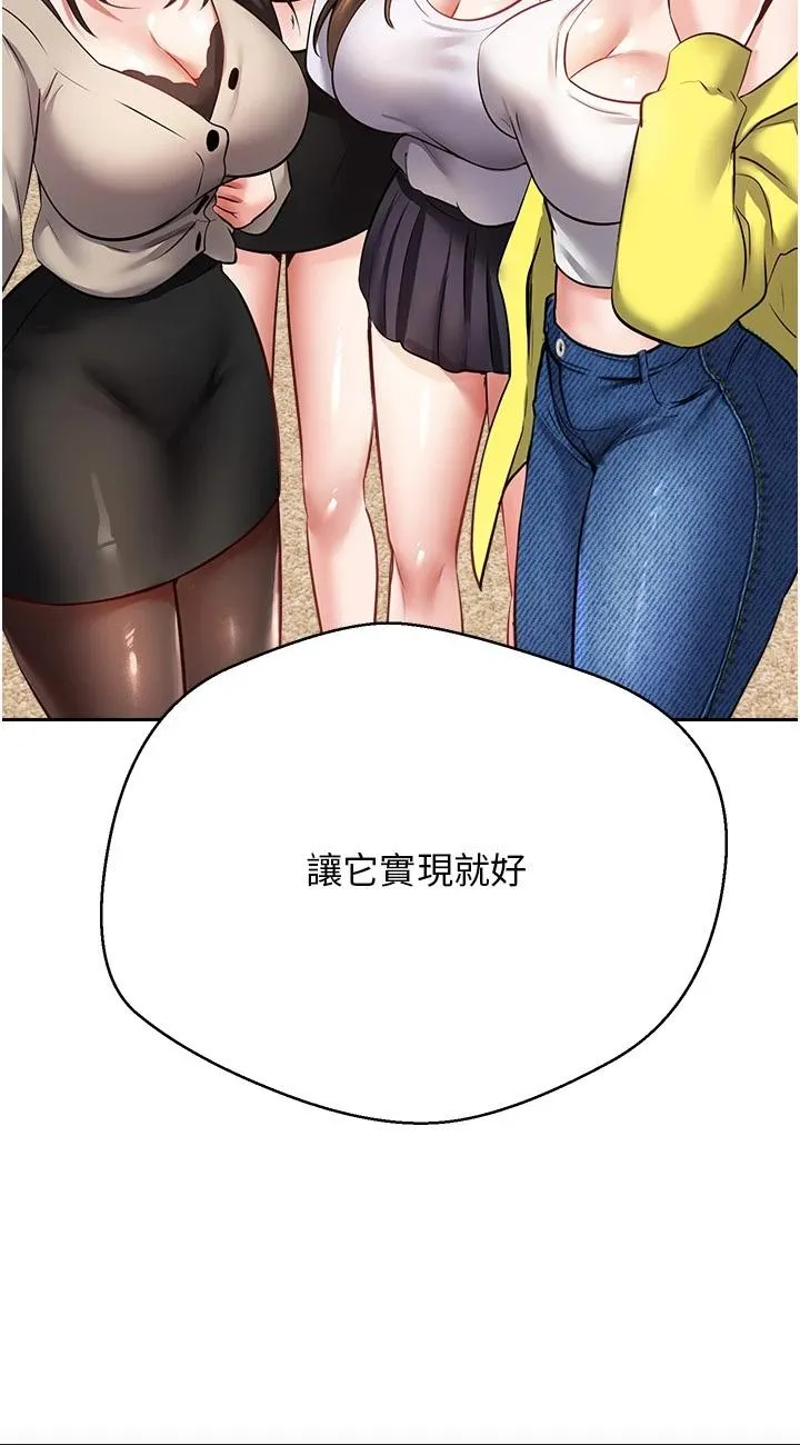 欲望成真App 第31話 - 妳一定會成為我的女人 第 3 页