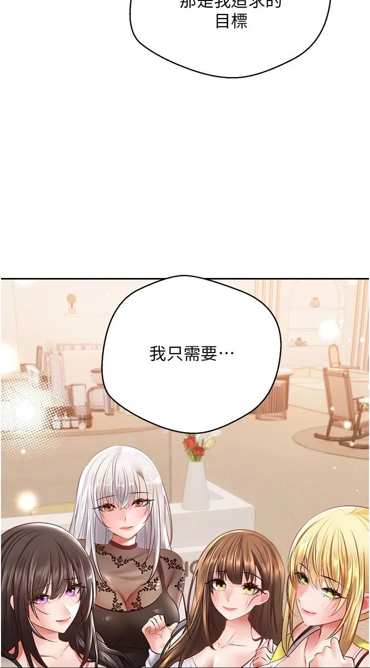 欲望成真App 第31話 - 妳一定會成為我的女人 第 2 页