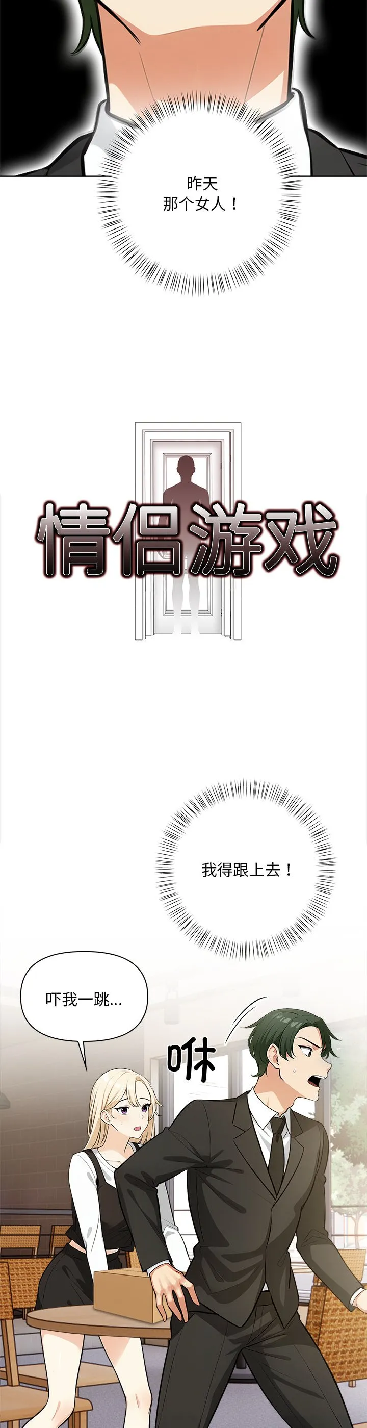 情侣游戏 第5話 第 3 页