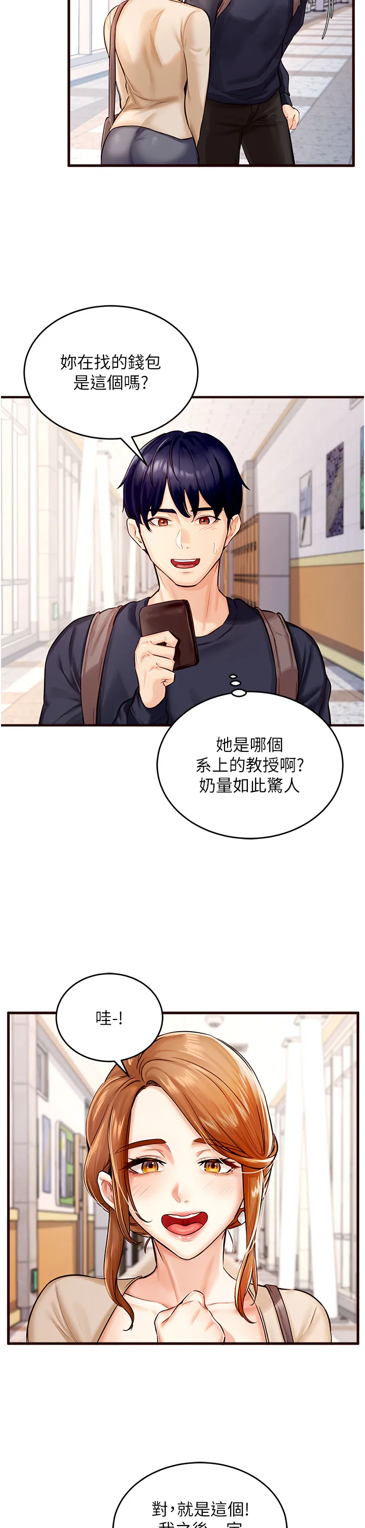 熟女自助餐 第1話 - 撿到大正妹的錢包了…?! 第 34 页
