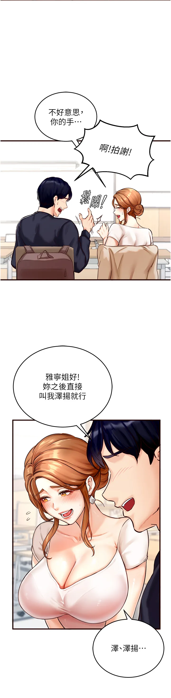 熟女自助餐 第1話 - 撿到大正妹的錢包了…?! 第 43 页