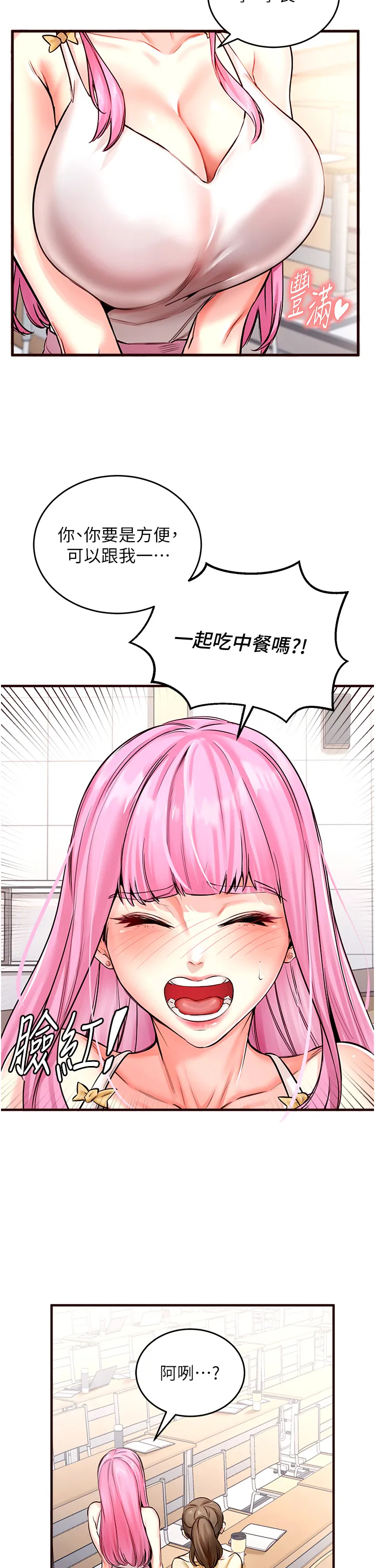 熟女自助餐 第1話 - 撿到大正妹的錢包了…?! 第 27 页