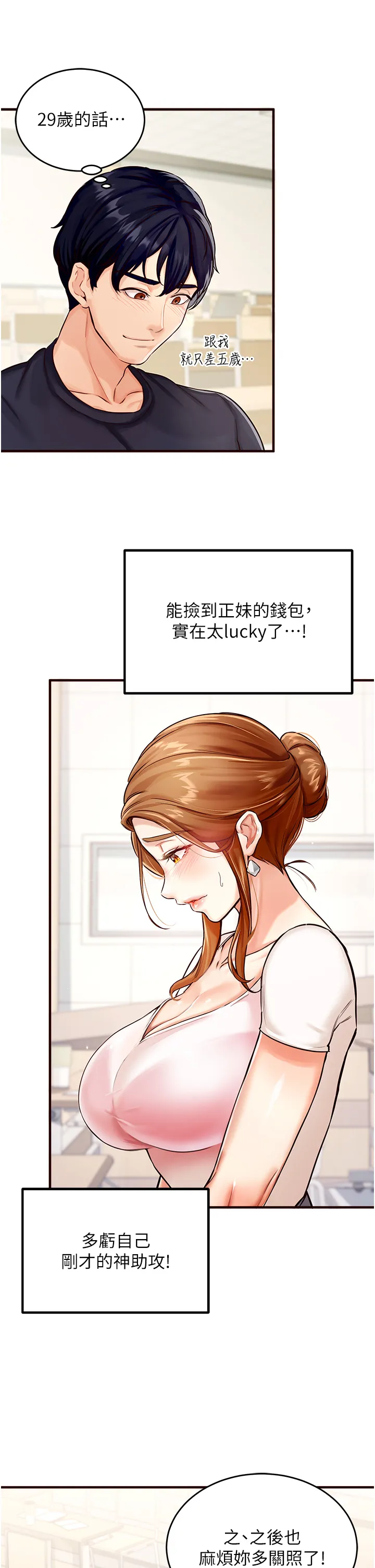 熟女自助餐 第1話 - 撿到大正妹的錢包了…?! 第 44 页
