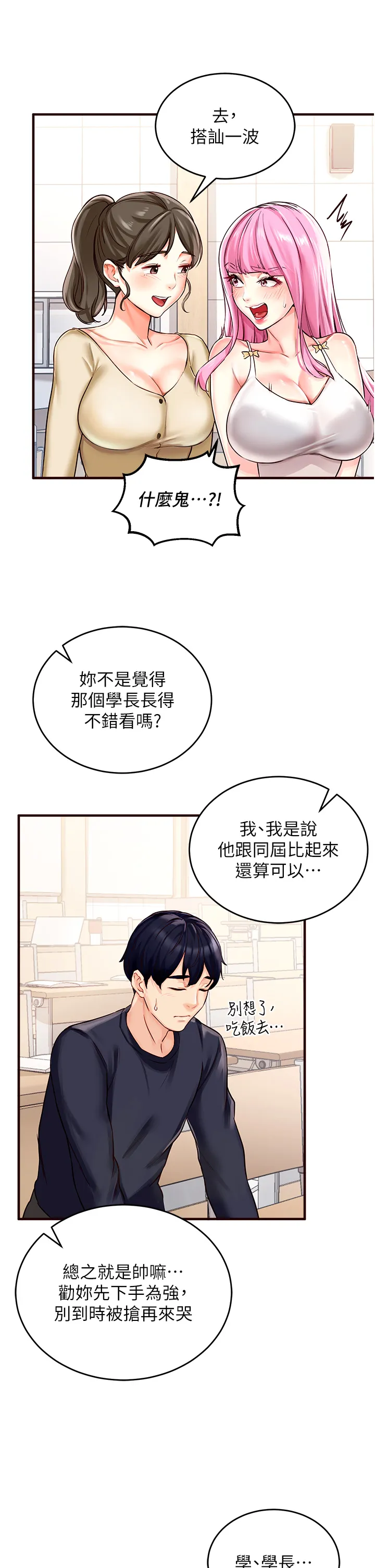 熟女自助餐 第1話 - 撿到大正妹的錢包了…?! 第 26 页