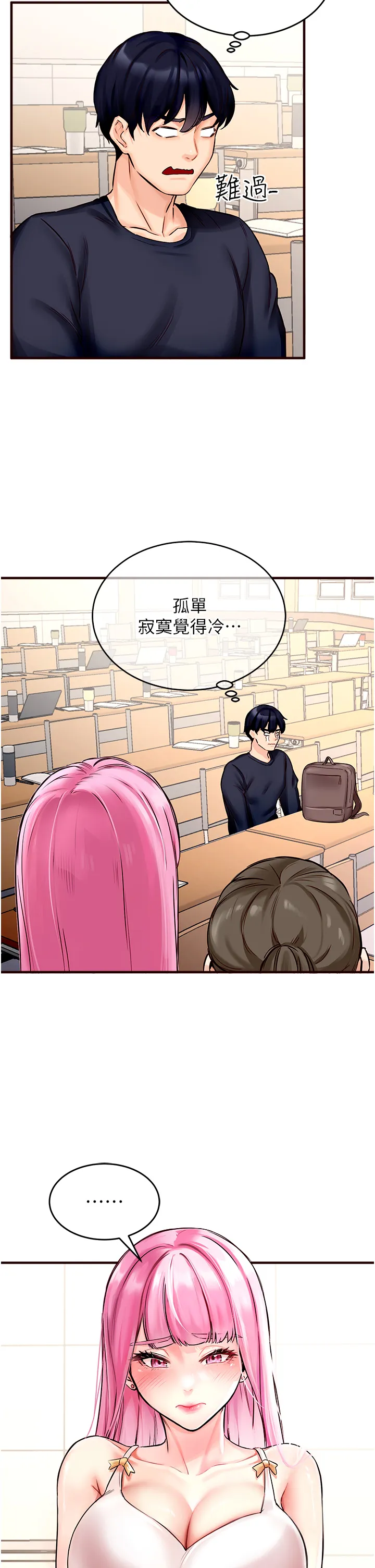 熟女自助餐 第1話 - 撿到大正妹的錢包了…?! 第 24 页