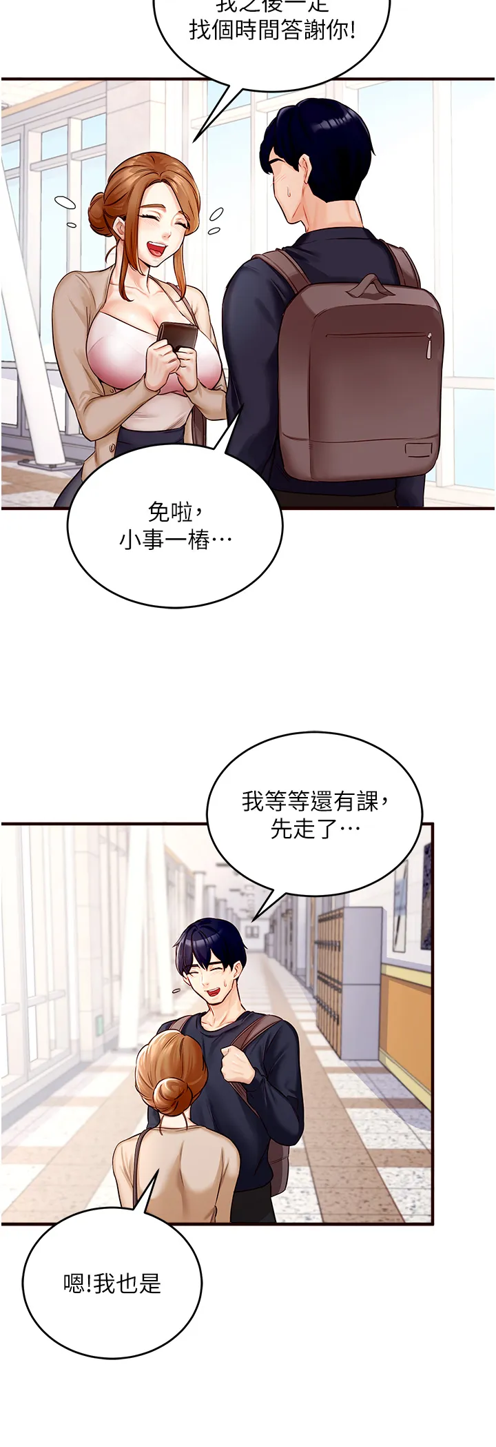 熟女自助餐 第1話 - 撿到大正妹的錢包了…?! 第 35 页