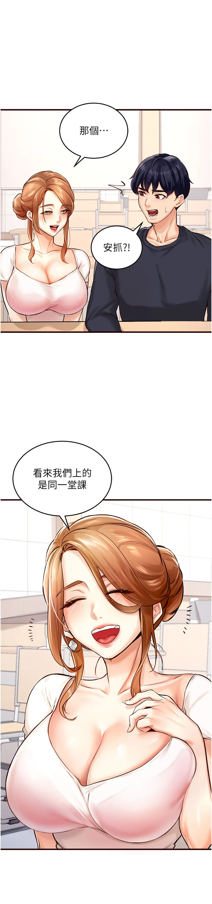 熟女自助餐 第1話 - 撿到大正妹的錢包了…?! 第 38 页