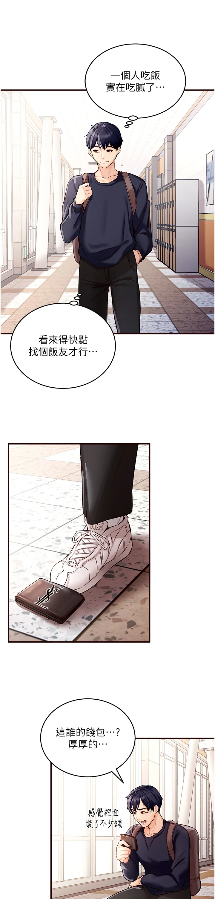 熟女自助餐 第1話 - 撿到大正妹的錢包了…?! 第 29 页
