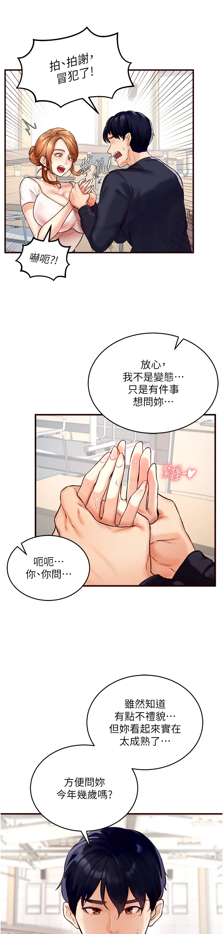 熟女自助餐 第1話 - 撿到大正妹的錢包了…?! 第 41 页