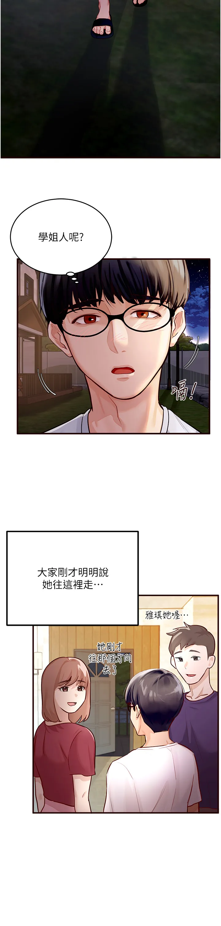 熟女自助餐 第1話 - 撿到大正妹的錢包了…?! 第 4 页