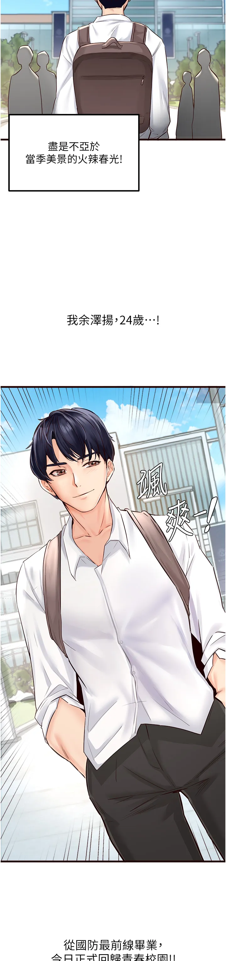 熟女自助餐 第1話 - 撿到大正妹的錢包了…?! 第 13 页