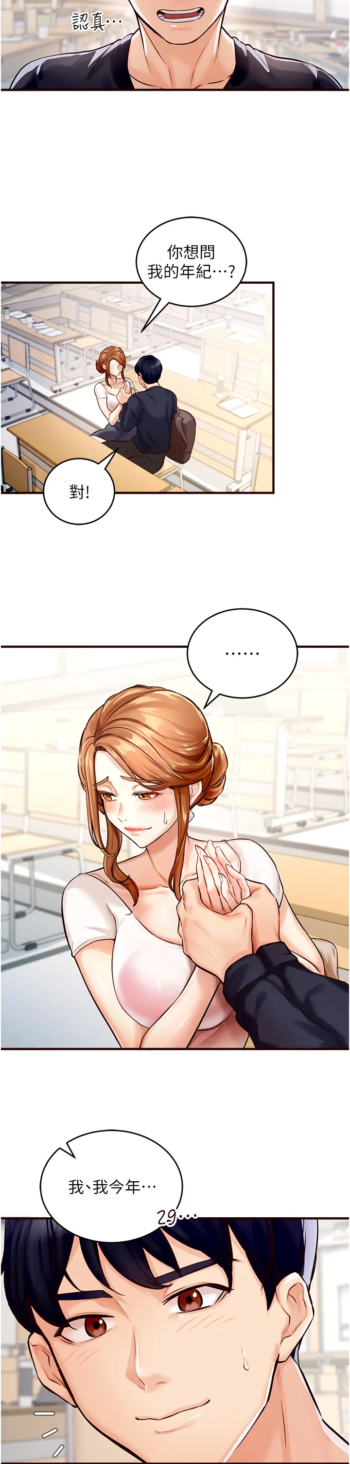 熟女自助餐 第1話 - 撿到大正妹的錢包了…?! 第 42 页