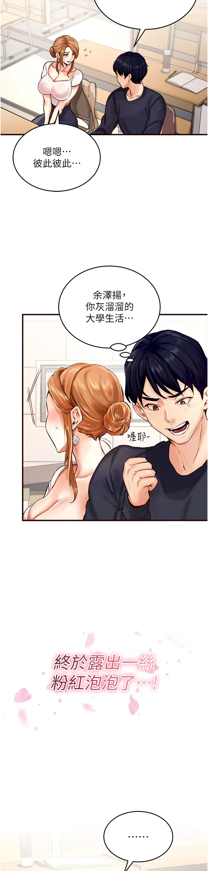 熟女自助餐 第1話 - 撿到大正妹的錢包了…?! 第 45 页