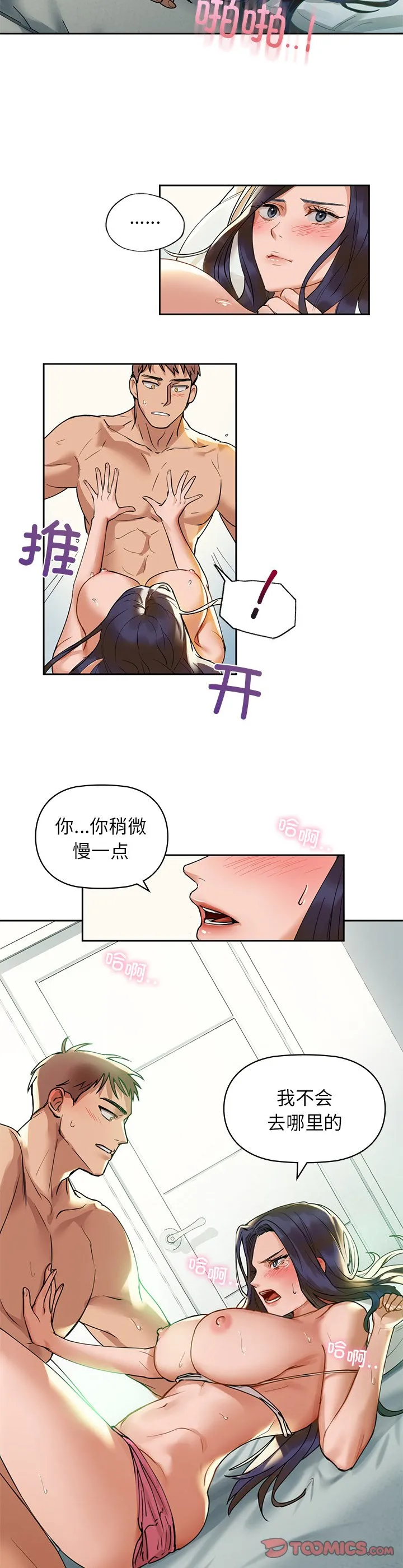 咖啡因 第2話 第 9 页