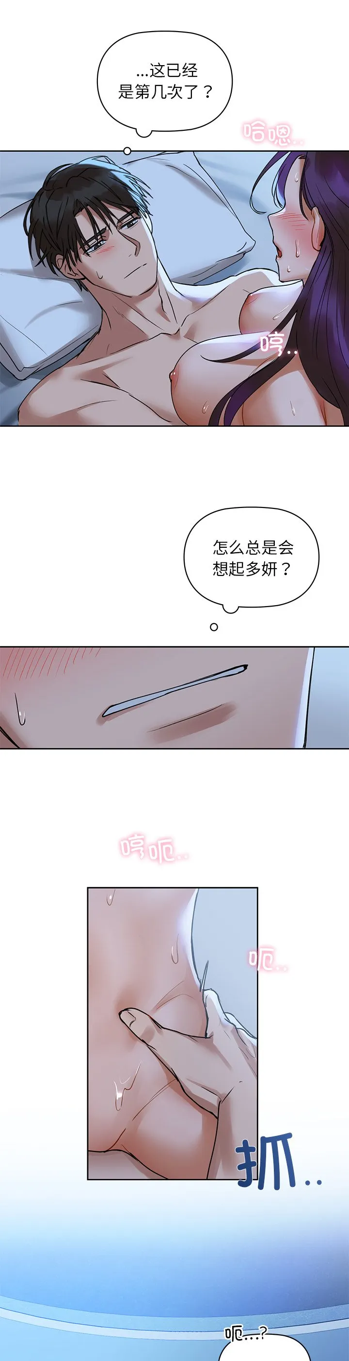 咖啡因 第2話 第 44 页
