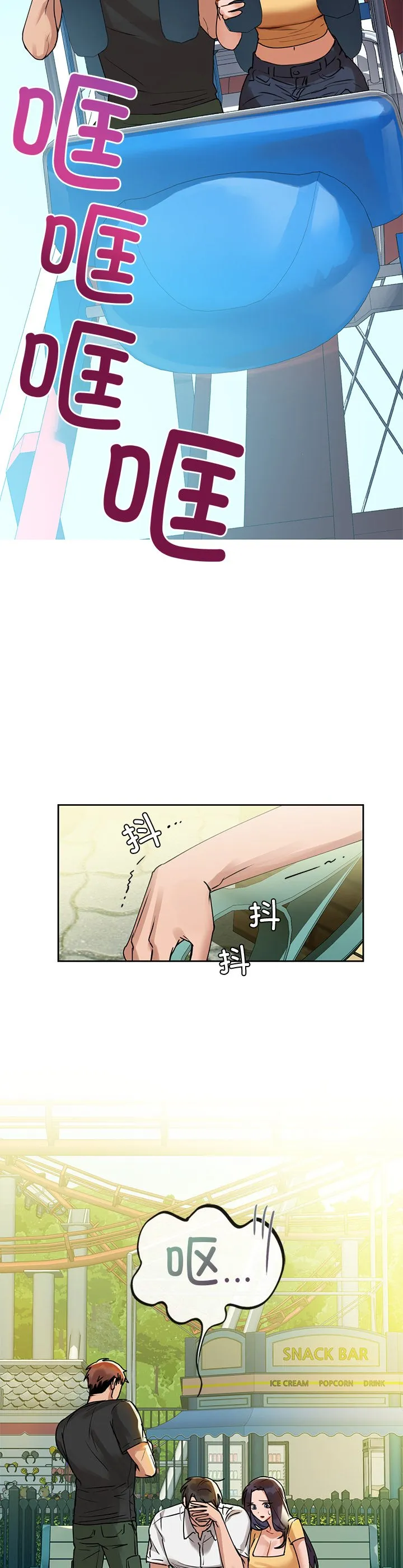 咖啡因 第2話 第 22 页