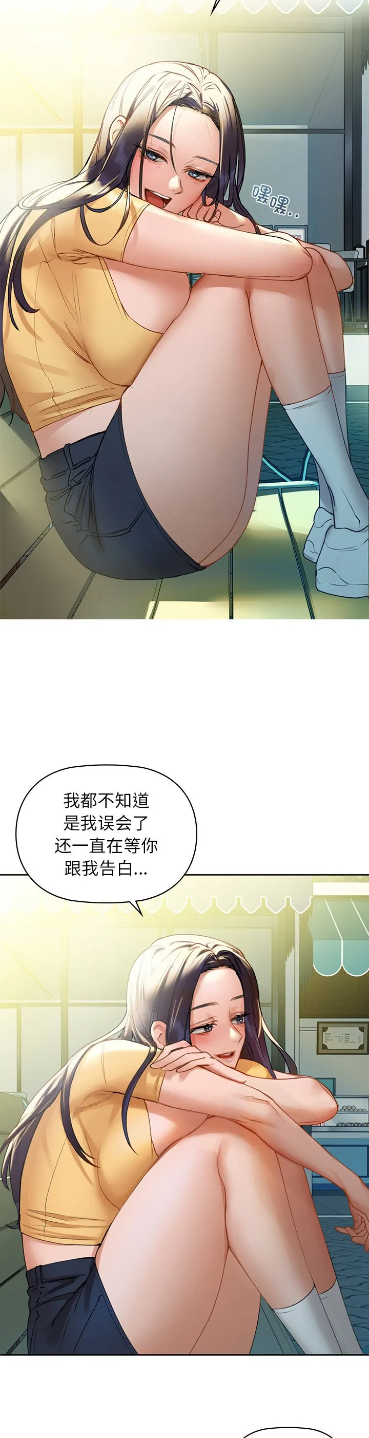 咖啡因 第2話 第 31 页
