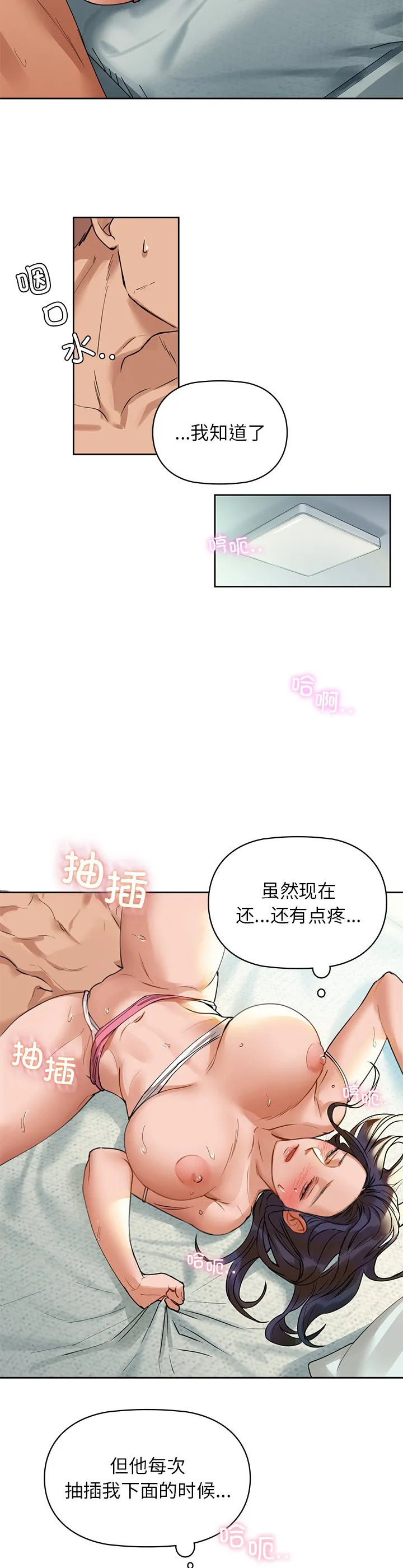 咖啡因 第2話 第 10 页