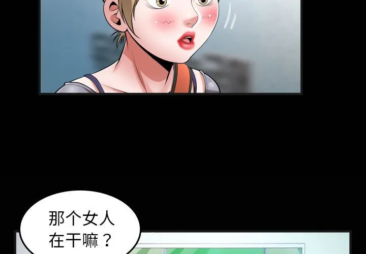 私密的牵绊 第21話 第 3 页