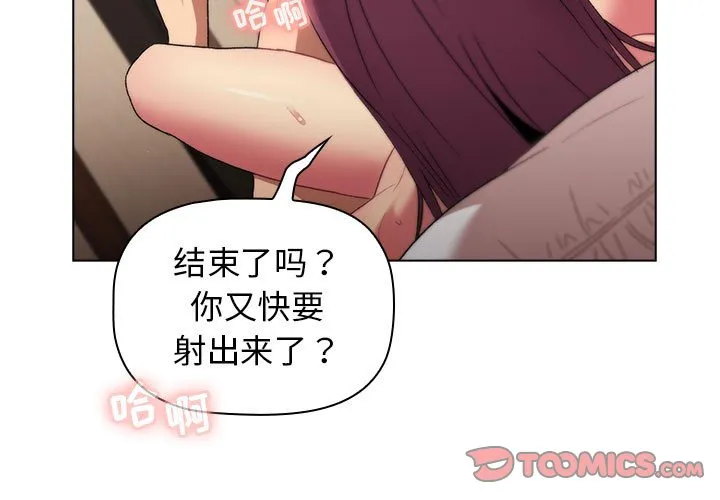 分组换换爱 第29話 第 3 页
