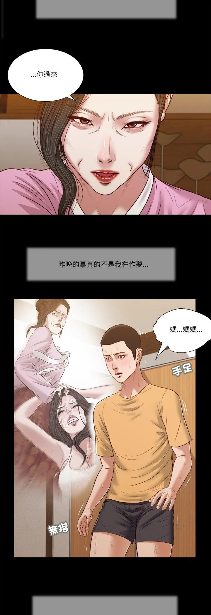 我的初体验 第25話 第 3 页