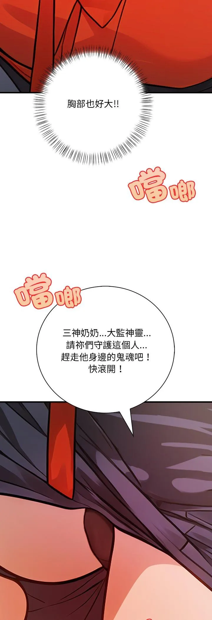 小心半夜鬼压床 第1話 第 43 页