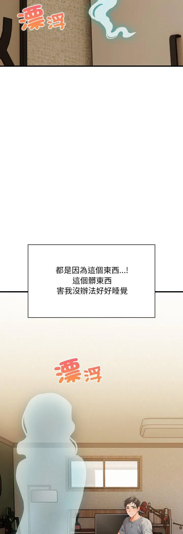 小心半夜鬼压床 第1話 第 25 页