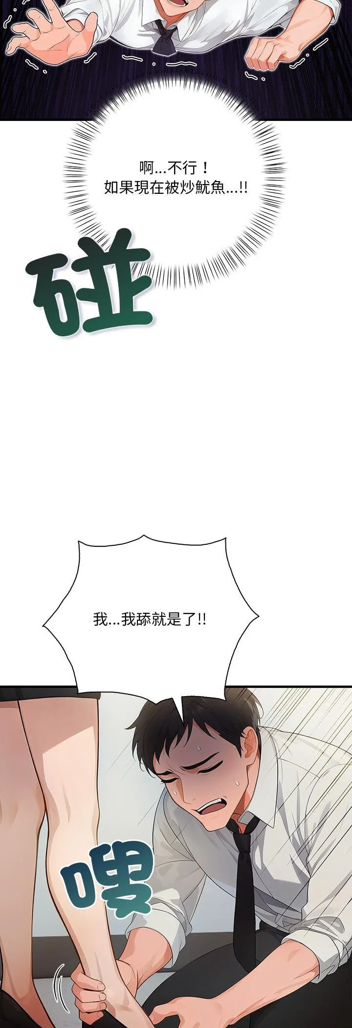 小心半夜鬼压床 第1話 第 18 页