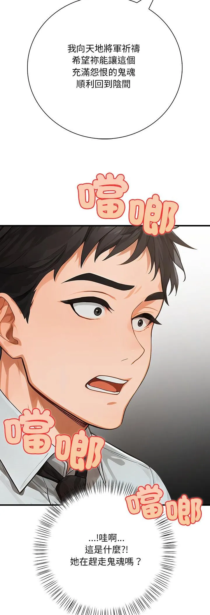 小心半夜鬼压床 第1話 第 39 页