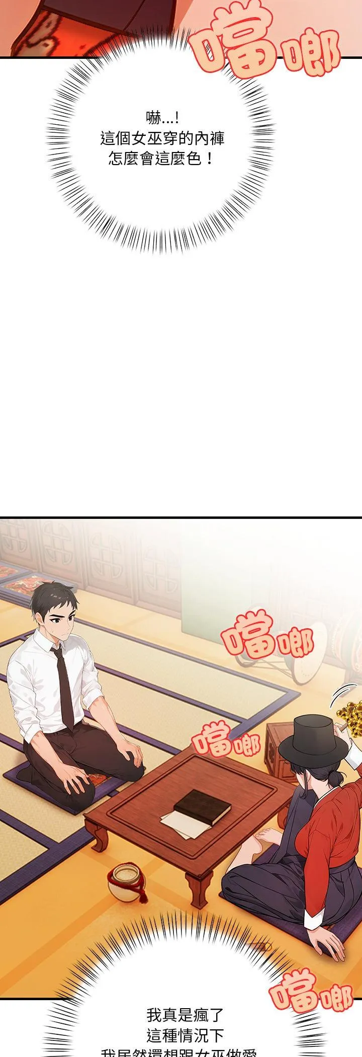 小心半夜鬼压床 第1話 第 44 页