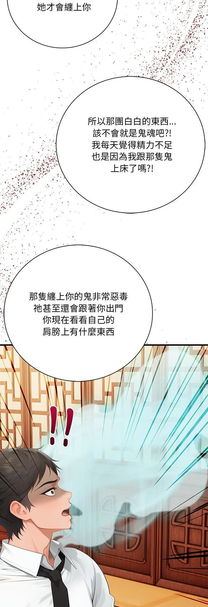 小心半夜鬼压床 第1話 第 37 页