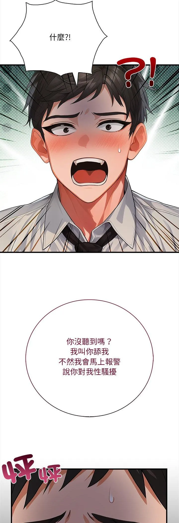 小心半夜鬼压床 第1話 第 13 页